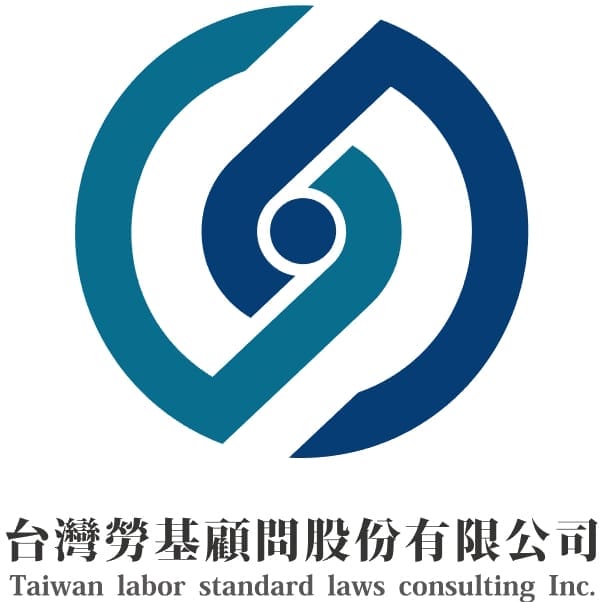 台灣勞基顧問(股)公司